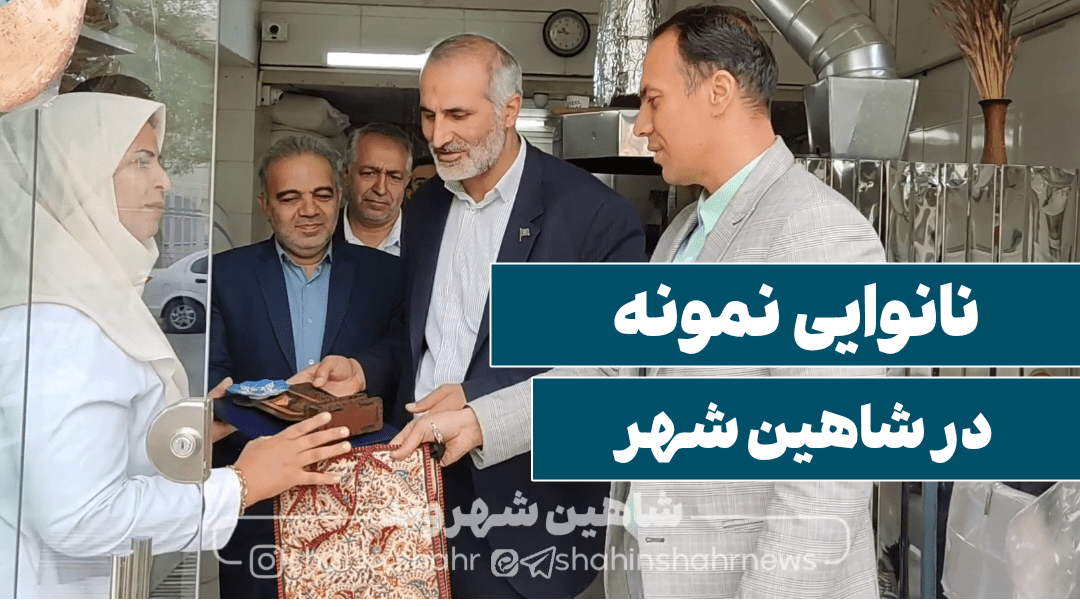 نانوایی