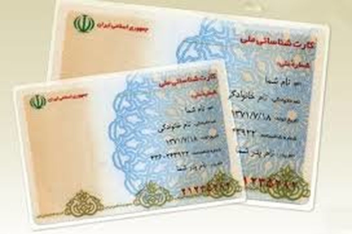 عتبار کارت&zwnj;های ملی&zwnj; قدیمی تا سال ۱۴۰۵ تمدید شد
