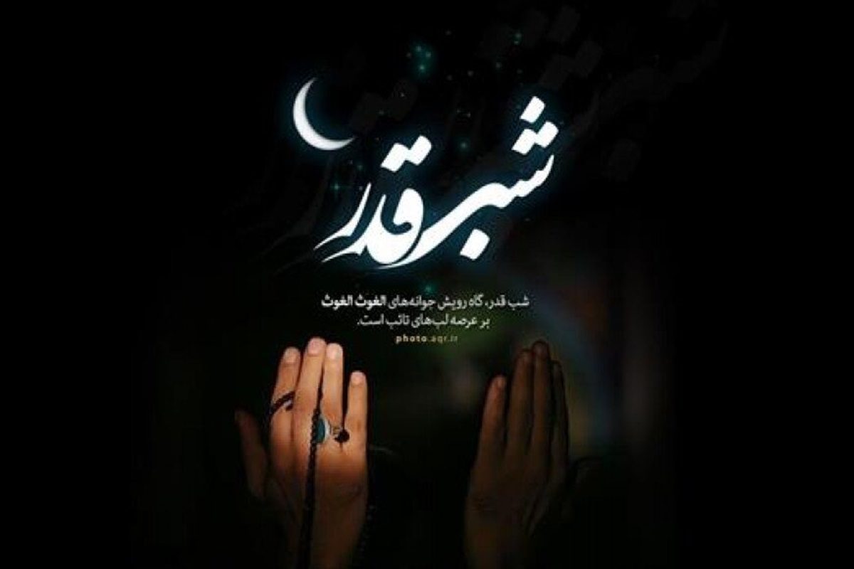 ساعات کاری ادارات دولتی استان در ایام شب&zwnj;های قدر