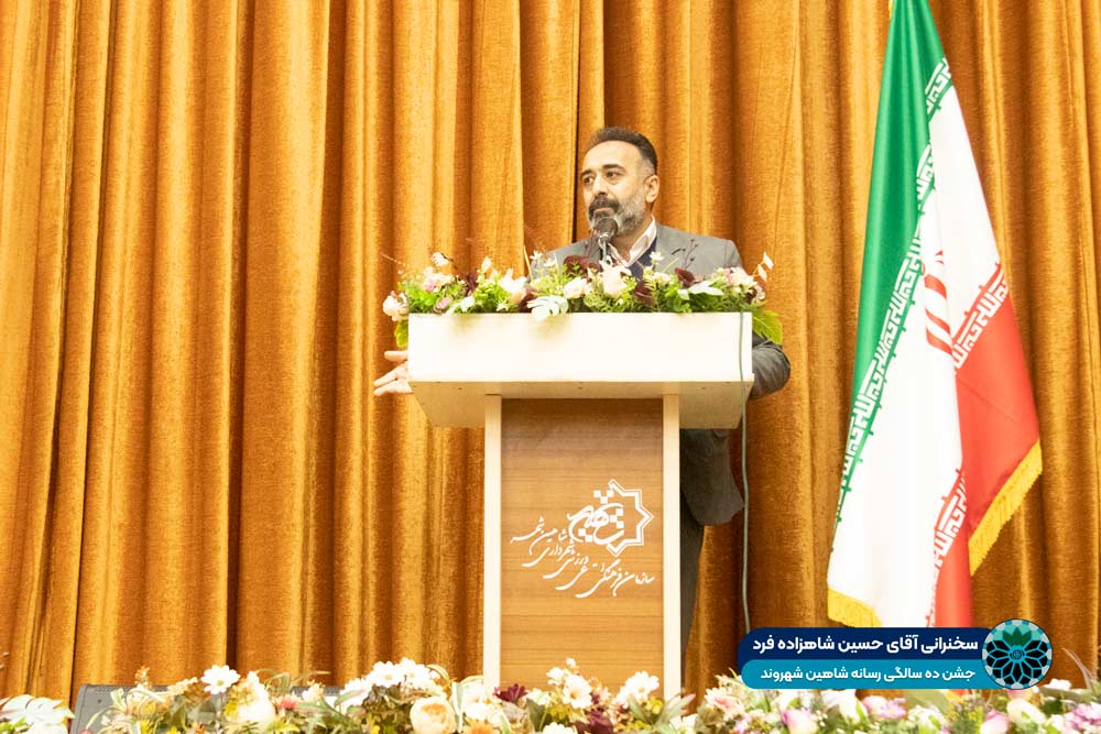 سخنرانی آقای حسین شاهزاده فرد