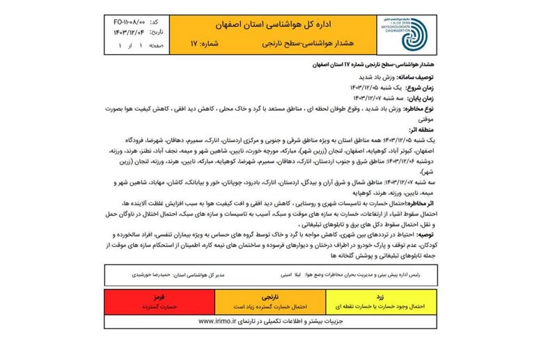 طوفان لحظه&zwnj;ای در اصفهان