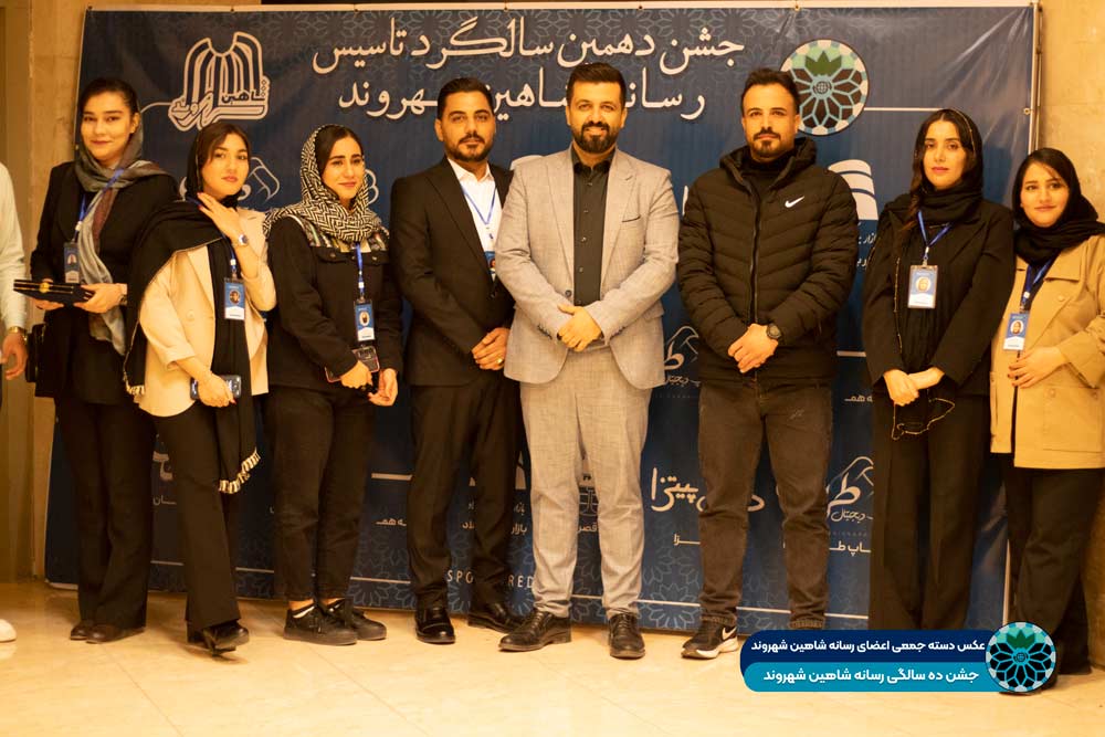 عکس دسته جمعی پرسنل شاهین شهروند