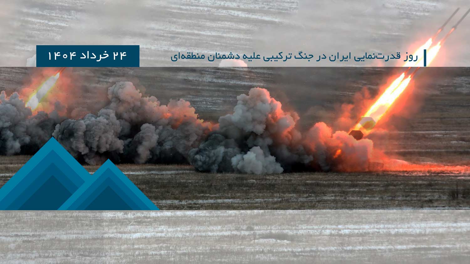 جنگ بین ایران و اسرائیل