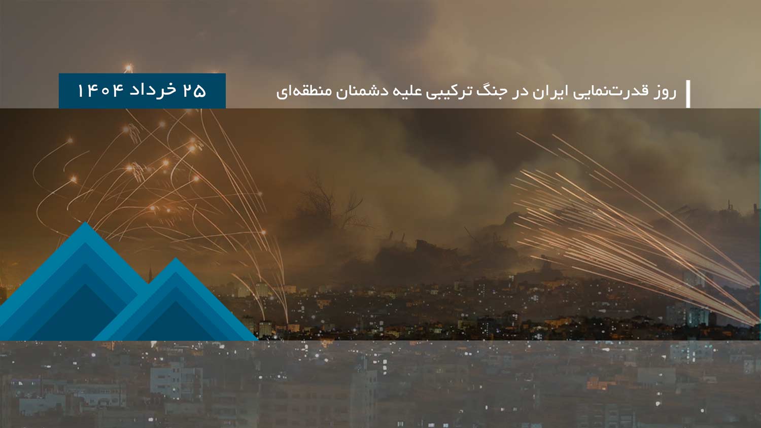 جنگ بین ایران و اسرائیل