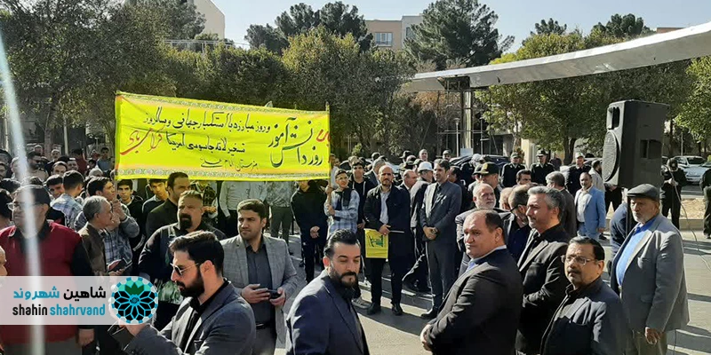 گزارش راهپیمایی ۱۳ آبان شاهین شهر