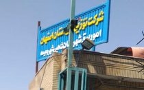 اداره برق شاهین&zwnj; شهر