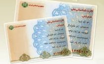 عتبار کارت&zwnj;های ملی&zwnj; قدیمی تا سال ۱۴۰۵ تمدید شد