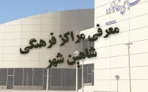 معرفی مراکز فرهنگی شاهین شهر